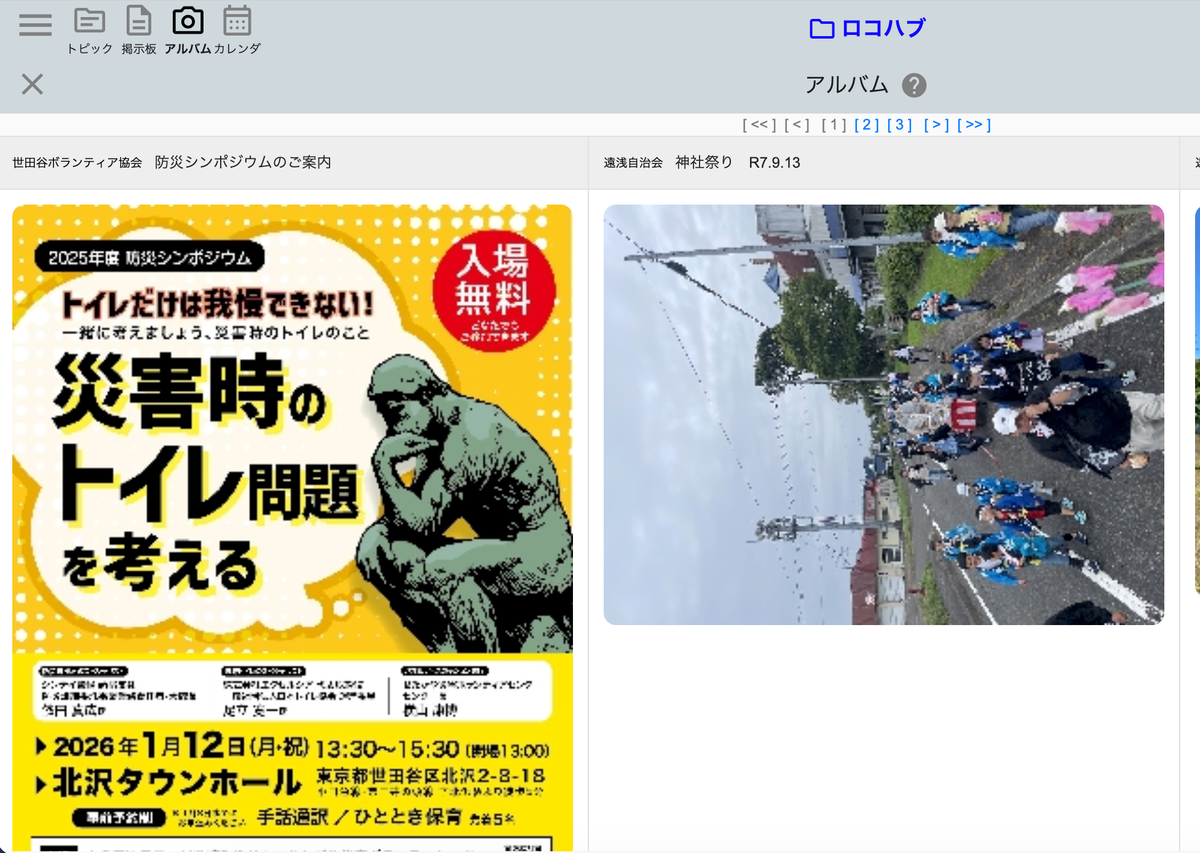 アルバム投稿方法